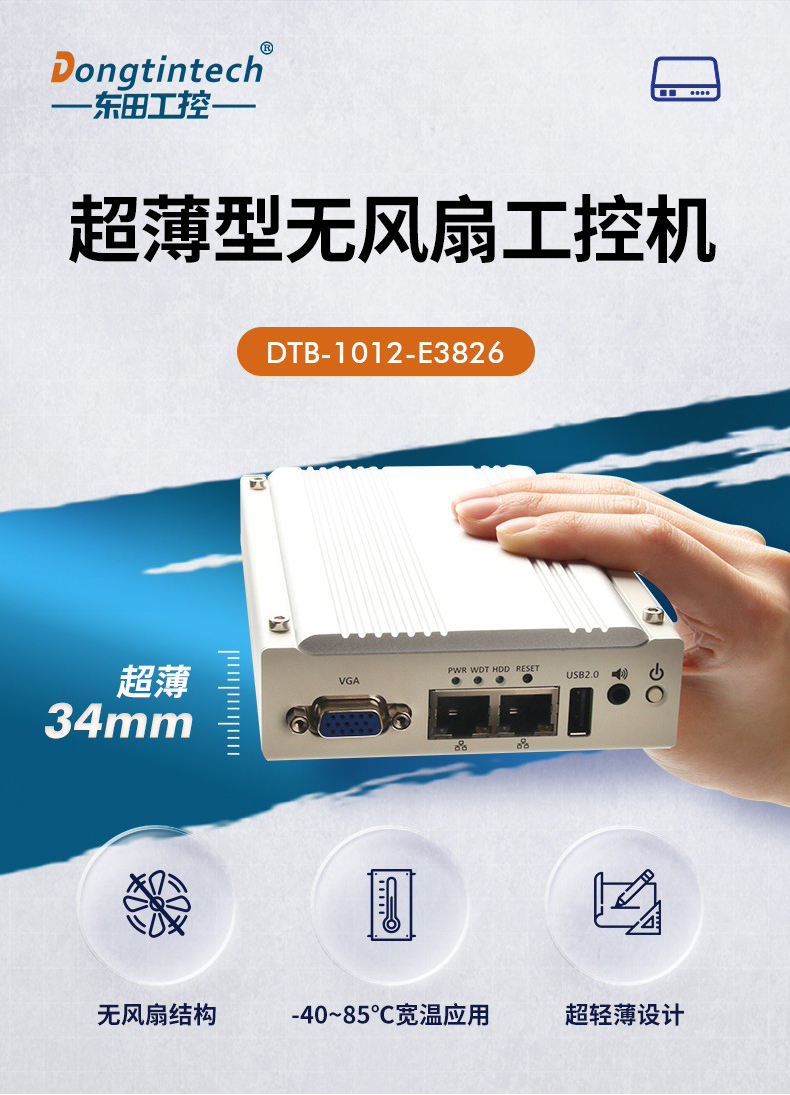 嵌入式工控主机 嵌入式工控主机