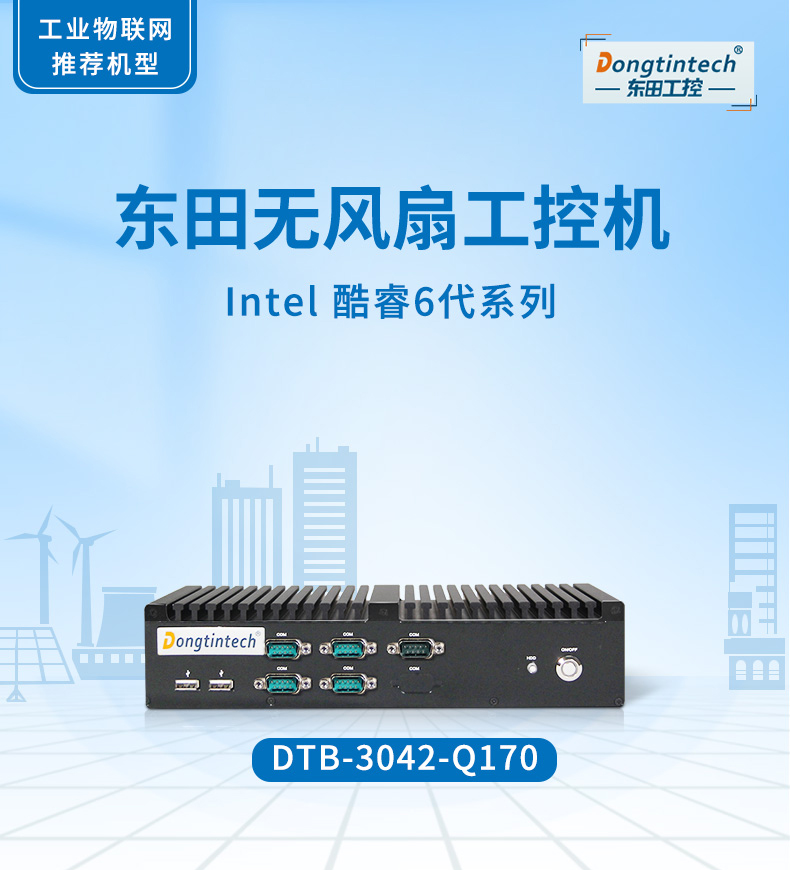 无风扇工业电脑 无风扇工业电脑