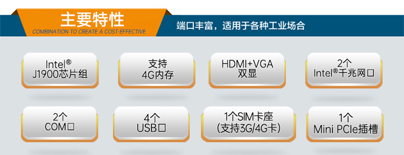 嵌入式工控主机 嵌入式工控主机