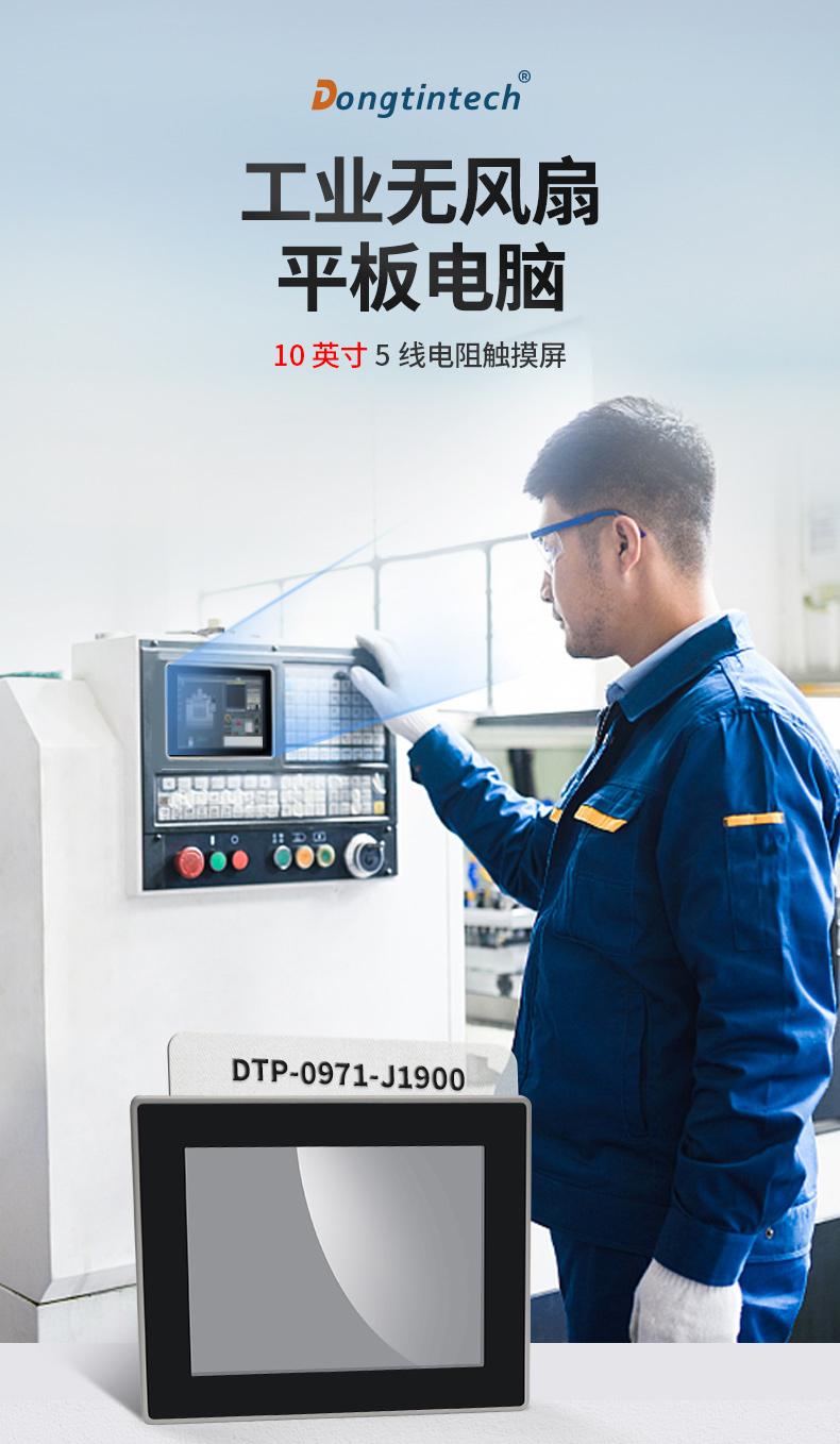 工业平板电脑 工业平板电脑