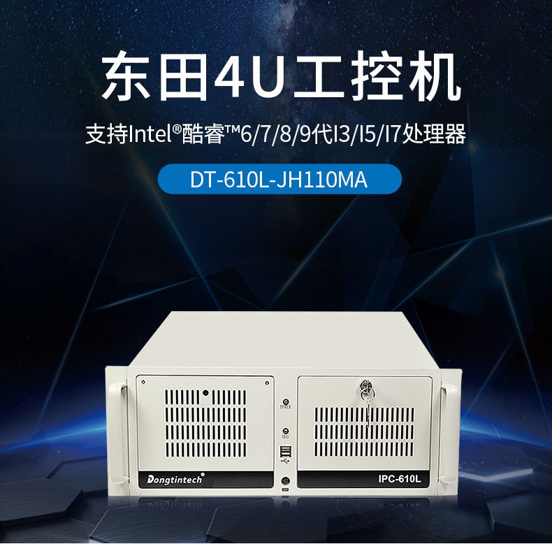 星亿酷睿6代工控机