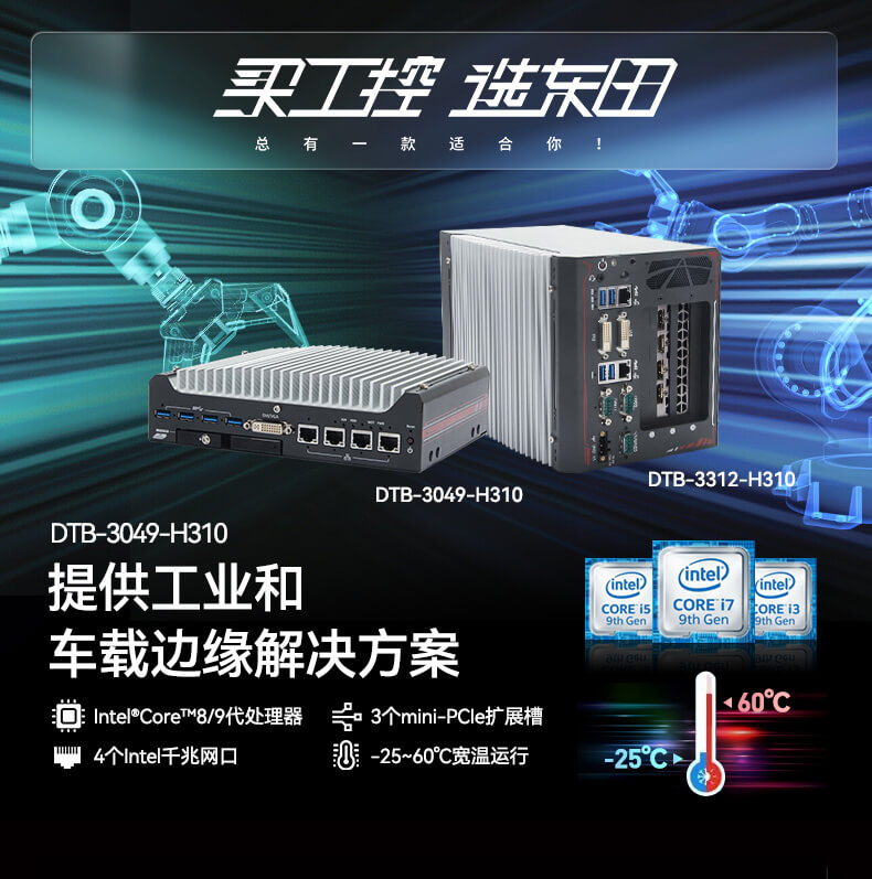 迷你无风扇工控机 迷你无风扇工控机