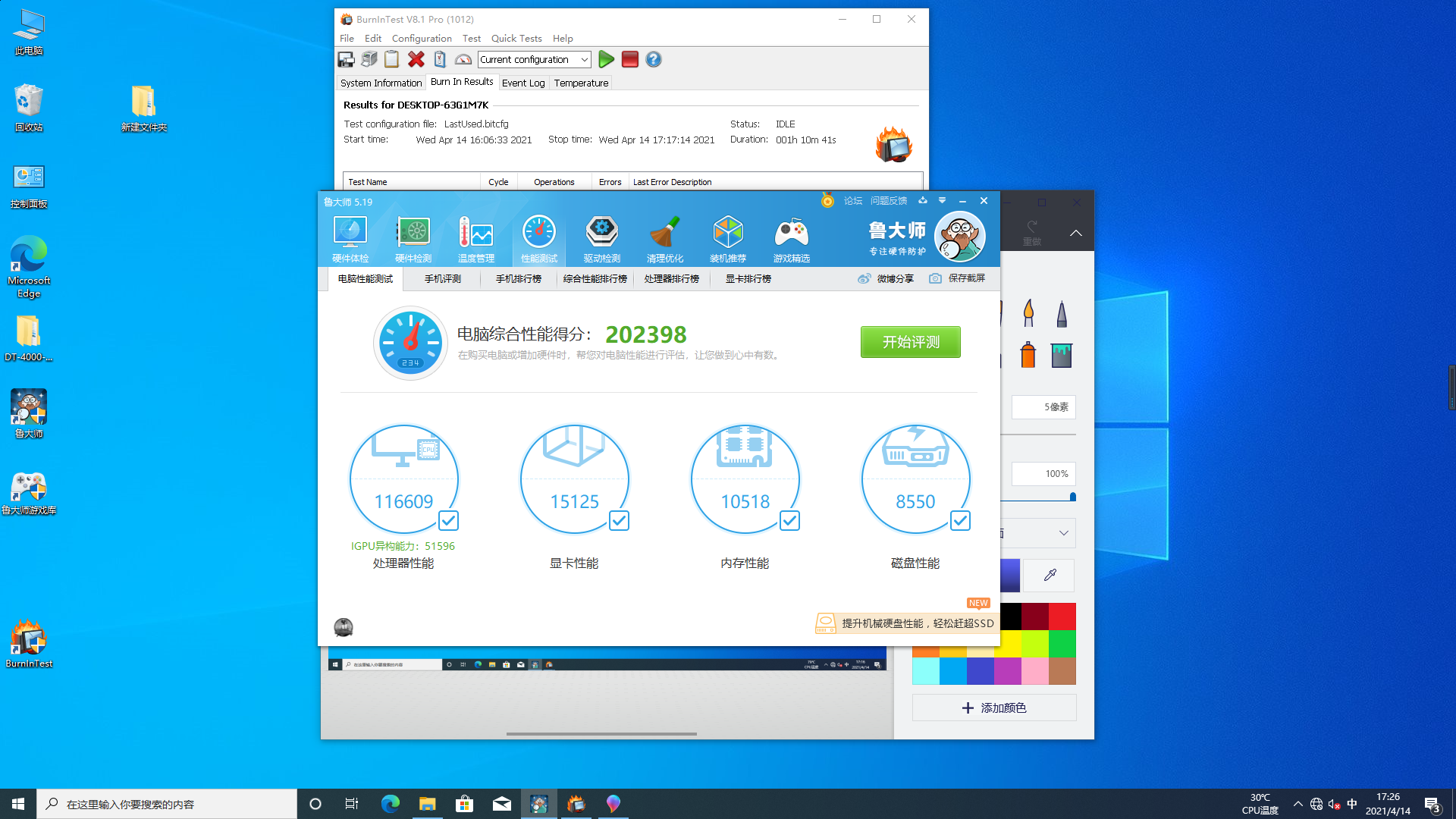 4U一体工控机数据.png 4U一体工控机数据.png