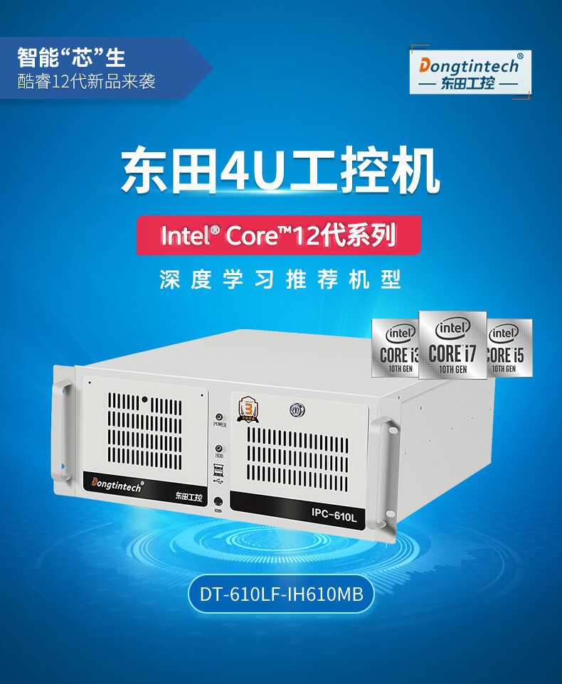 酷睿12代工控机 酷睿12代工控机