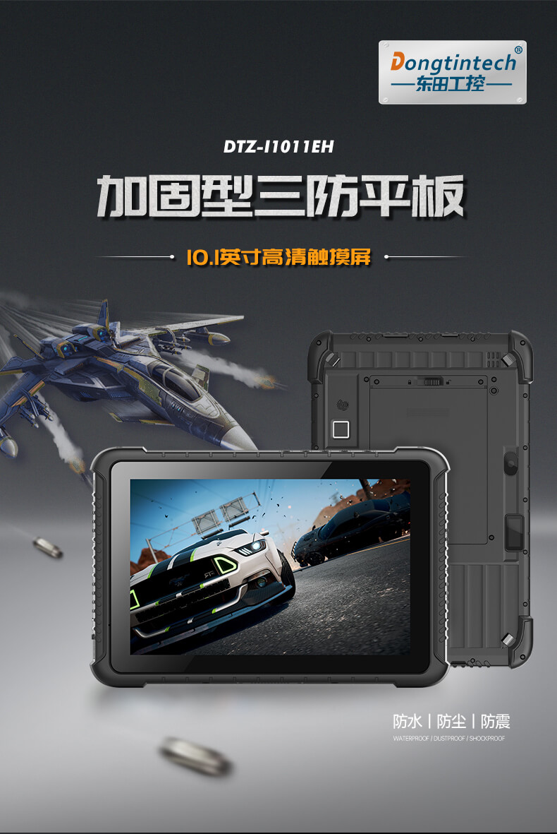 10.1英寸三防加固平板 10.1英寸三防加固平板