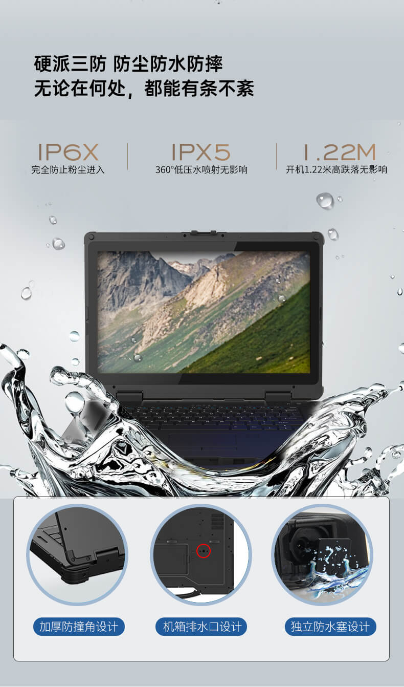 酷睿11代三防笔记本 酷睿11代三防笔记本