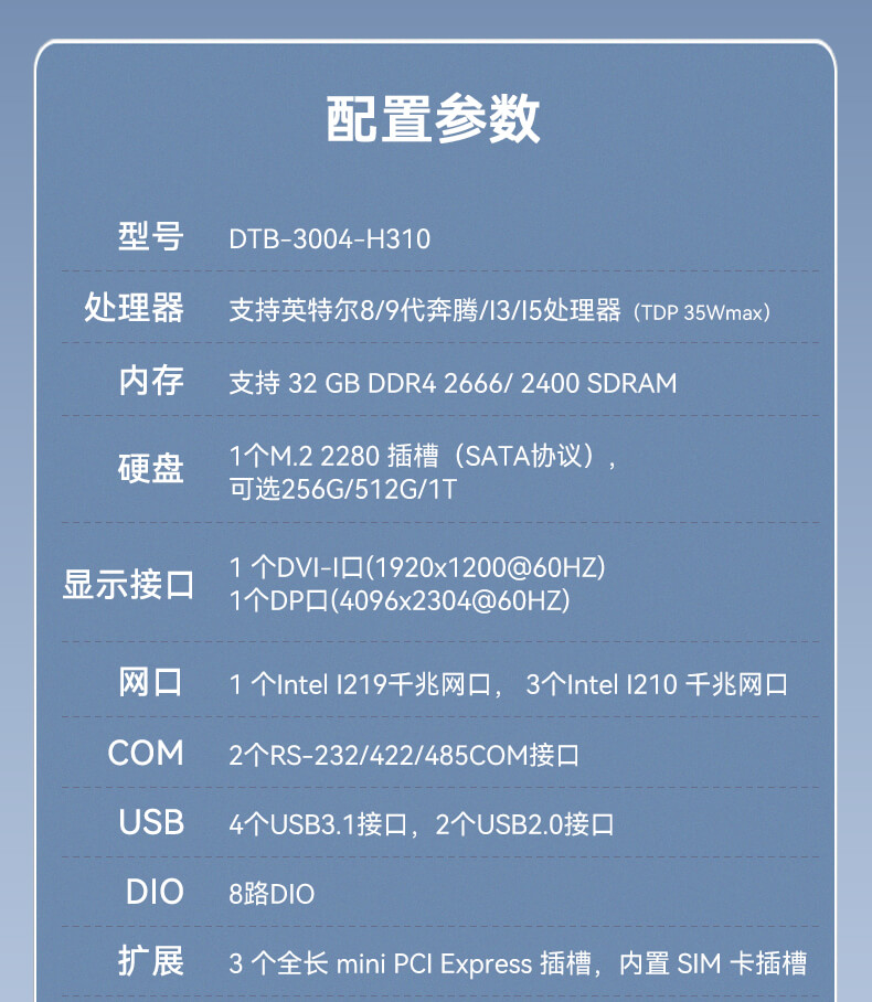 星亿无风扇嵌入式工控机,环境监测工业电脑,DT-3004-H310