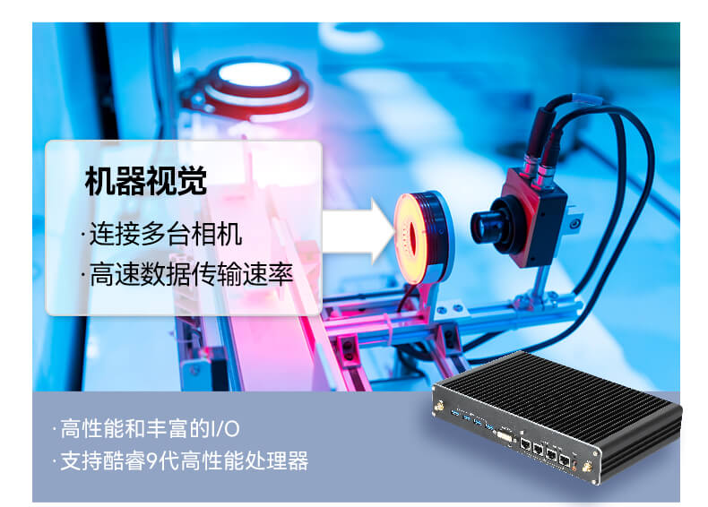 星亿无风扇嵌入式工控机,环境监测工业电脑,DT-3004-H310