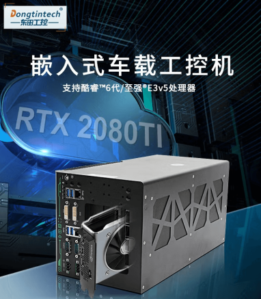 星亿出品无人驾驶工控机