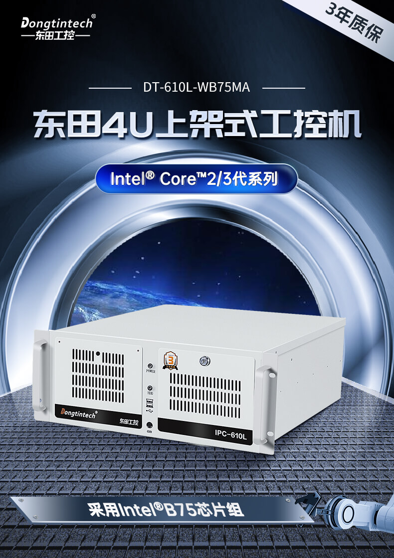 星亿4U上架式工控机,工业自动化电脑