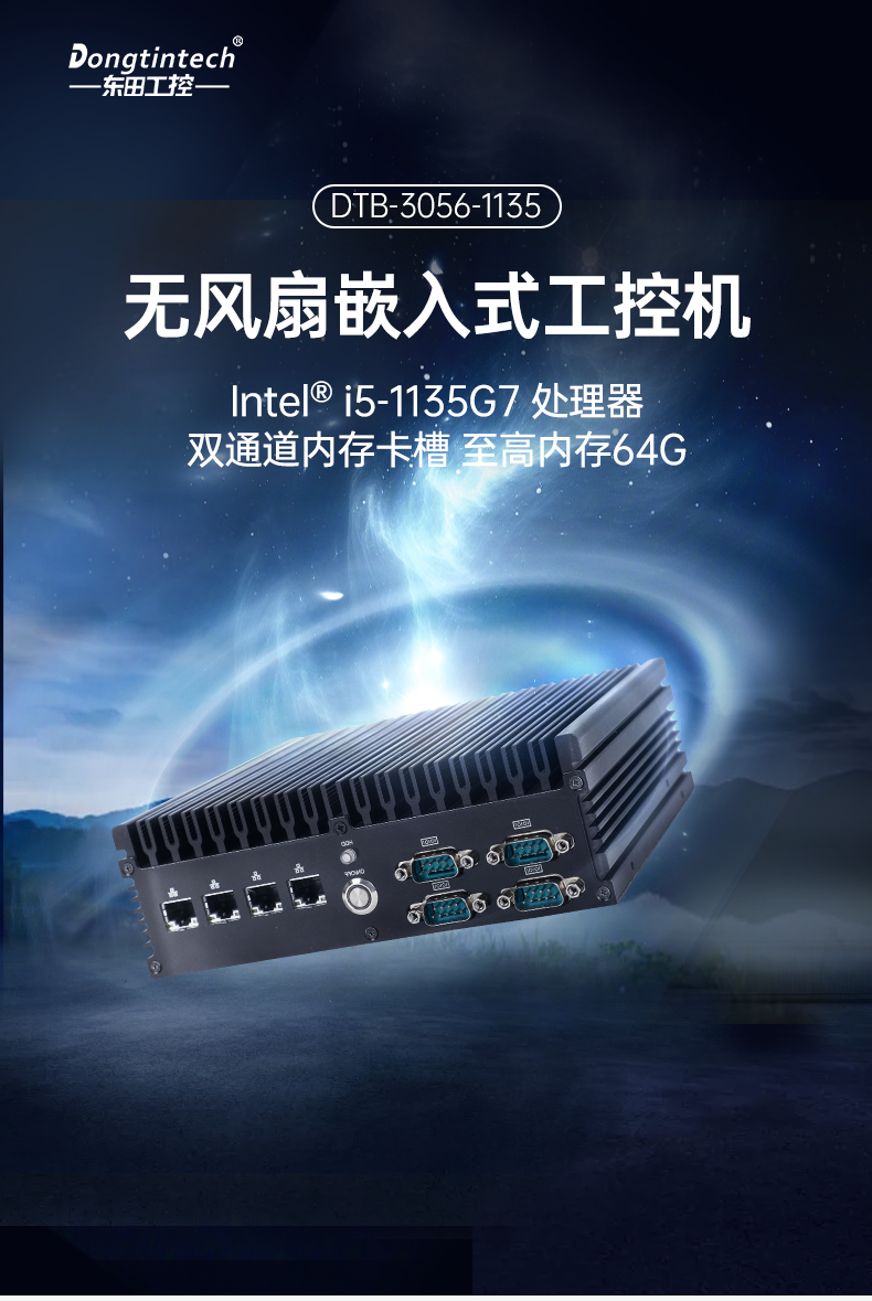 酷睿11代工控机,嵌入式无风扇主机,DTB-3056-1135.png 酷睿11代工控机,嵌入式无风扇主机,DTB-3056-1135.png