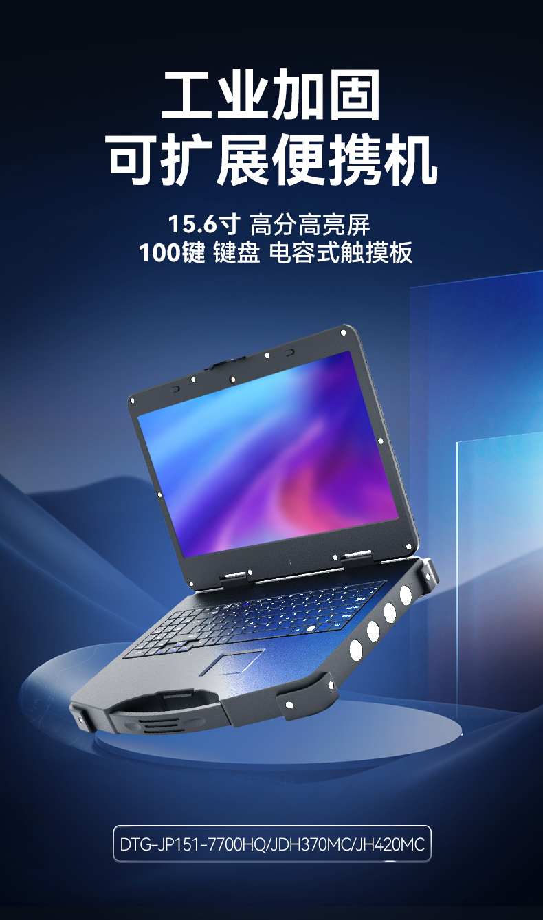 可扩展便携式工业电脑.jpg 可扩展便携式工业电脑.jpg