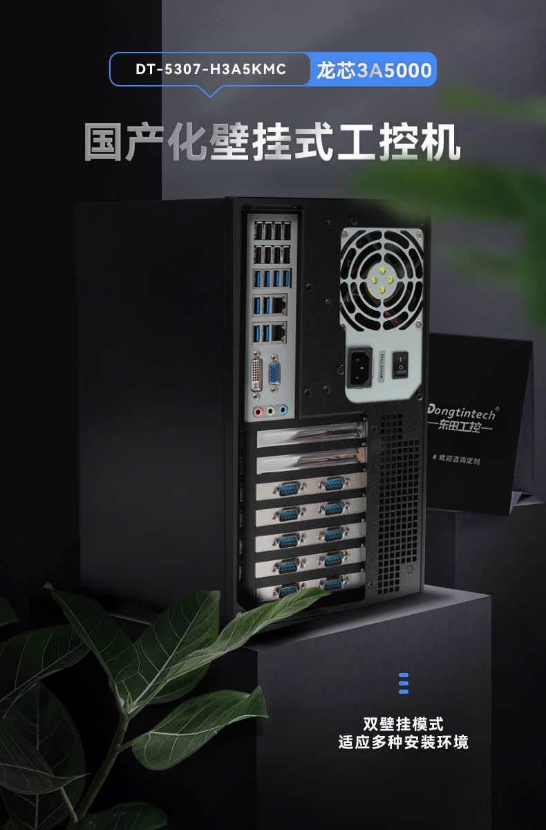 星亿国产化工控主机,自主研发龙芯CPU,DT-5307-H3A5KMC.jpg