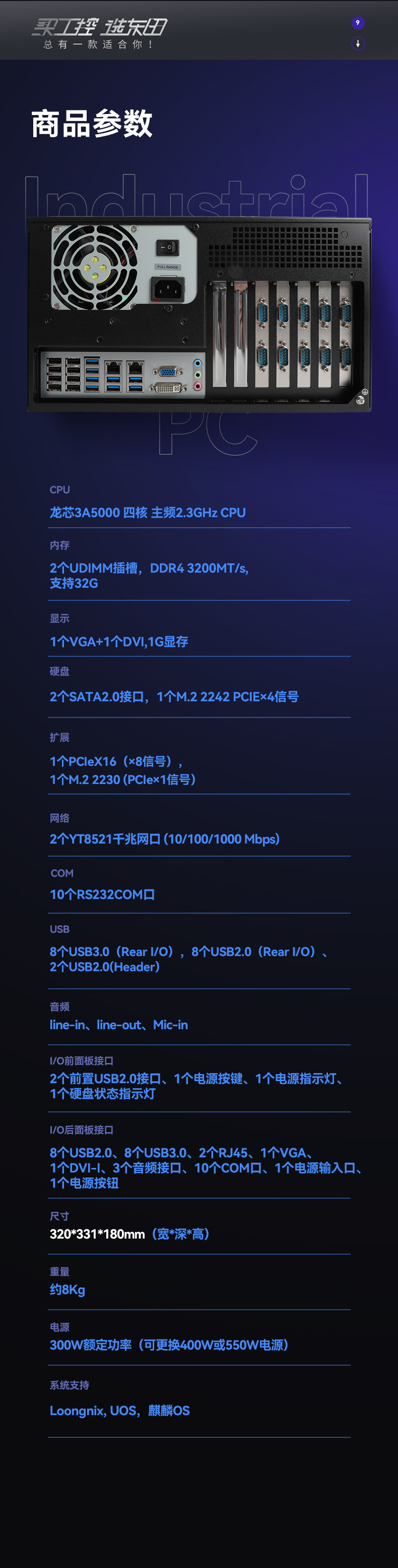 星亿国产化工控主机,自主研发龙芯CPU,DT-5307-H3A5KMC.jpg