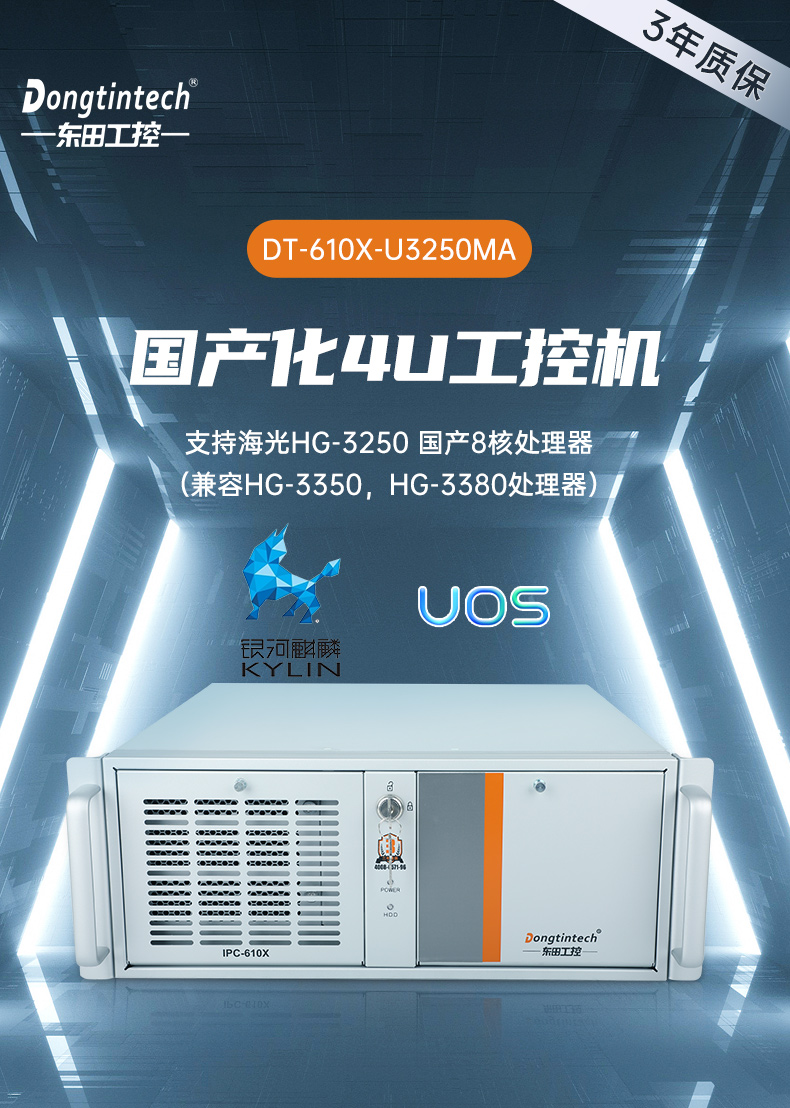 万泰国产化工控机,海光处理器,wt-610X-U3250MA.jpg
