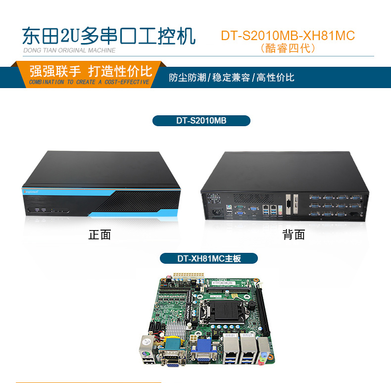 星亿2U多串口工控机,12串口10USB,DT-S2010MB-XH81MC.jpg