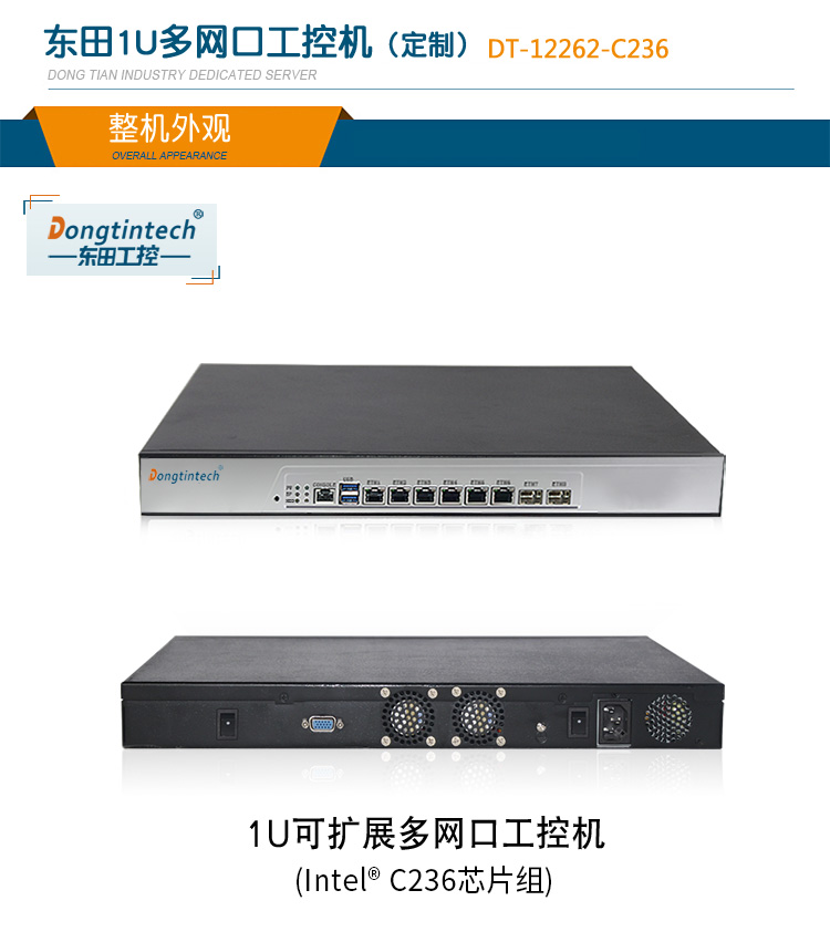 星亿1U多网口软路由工控机主机,DT-12262-C236.jpg
