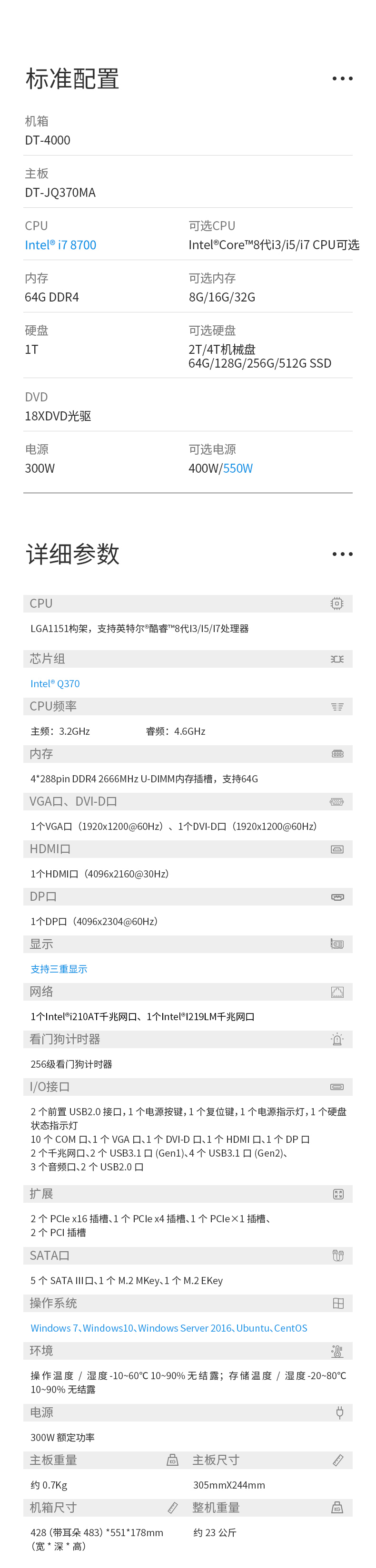 星亿4U工控机一体机,支持GPU工业电脑主机,DT-4000-JQ370MA.jpg