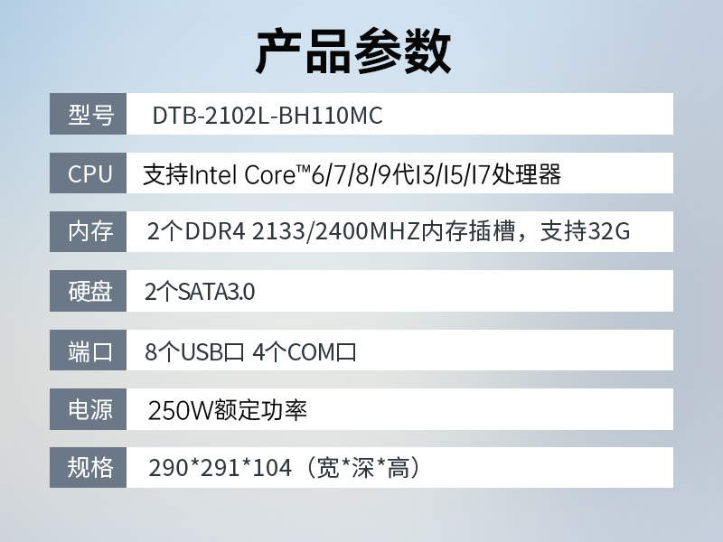 星亿桌面式工控机,工业计算机,DTB-2102L-BH10MC