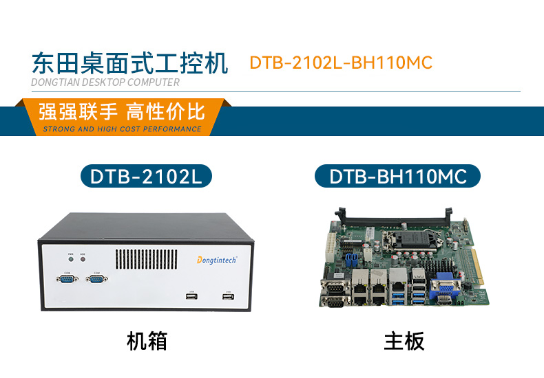 星亿桌面式工控机,工业计算机,DTB-2102L-BH10MC.jpg