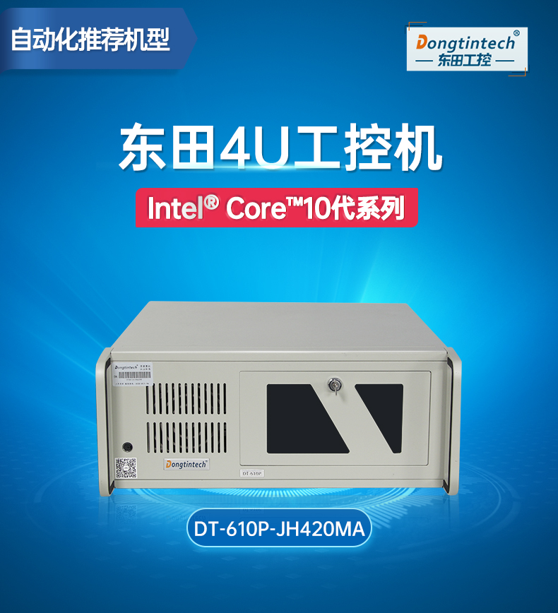 星亿4U机架式工控机,DT-610P-JH420MA.jpg