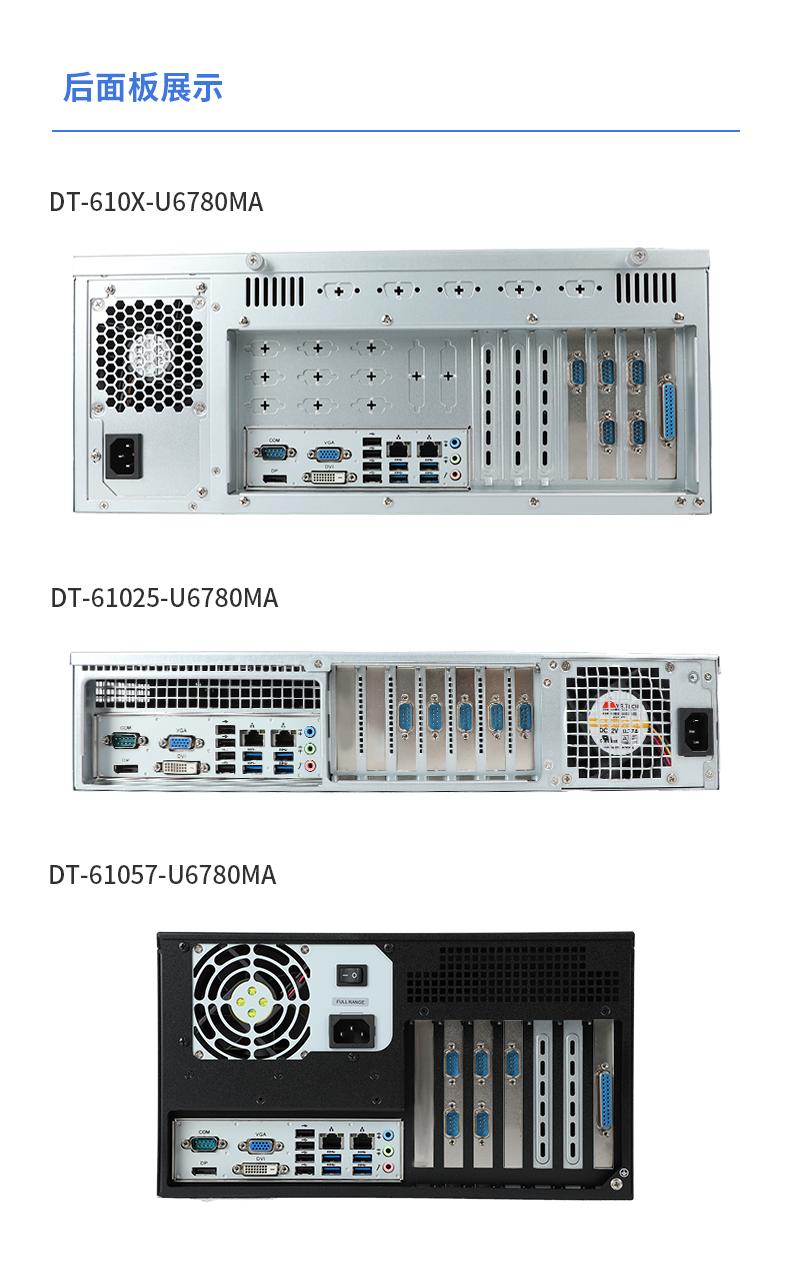星亿国产化工控机,工业控制计算机,DT-610X-U6780MA.jpg