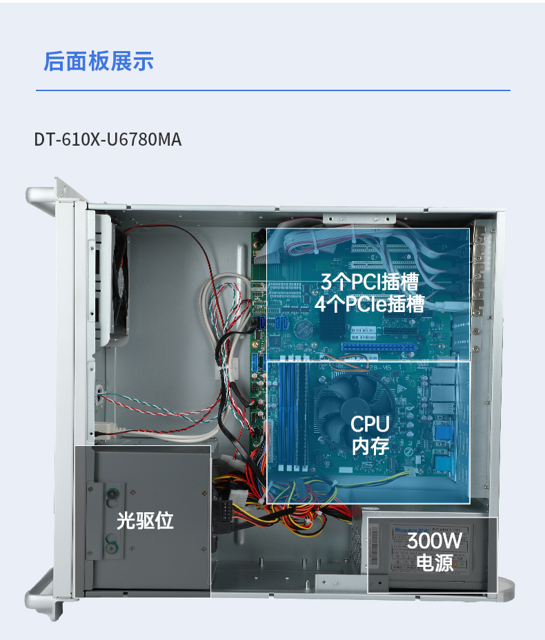星亿国产化工控机,工业控制计算机,DT-610X-U6780MA.jpg