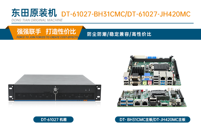 星亿工业服务器，2U工控机，DT-61027-JH420MC.jpg