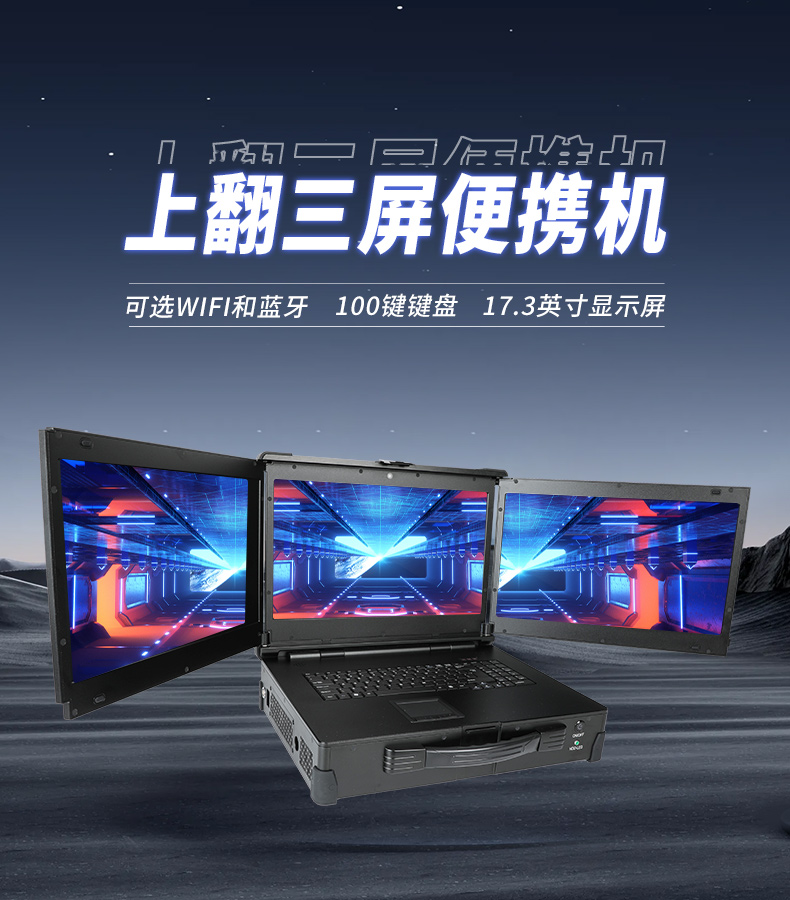 星亿移动工作站,上翻三屏便携机,DT-S1437CU-H110.jpg