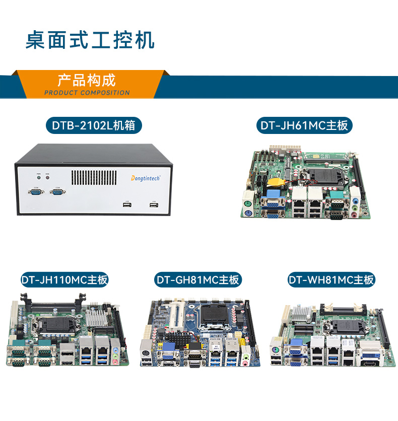 星亿桌面式工控机,工业服务器厂家,DTB-2102L-JH61MC.jpg