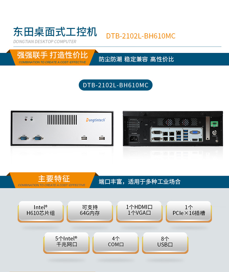 星亿桌面式工控机,采取H610芯片组,DTB-2102L-BH610MC.jpg