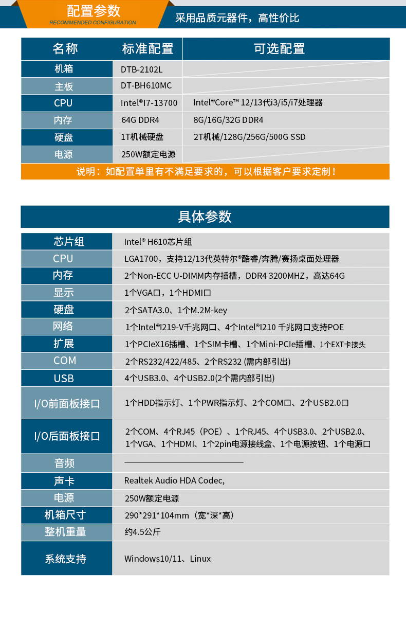 星亿桌面式工控机,采取H610芯片组,DTB-2102L-BH610MC.jpg