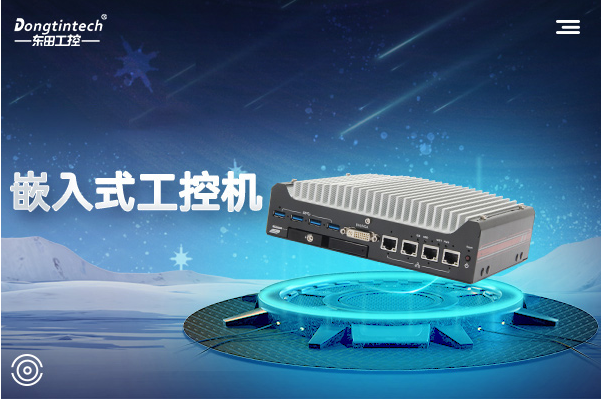星亿工控嵌入式工控机.png