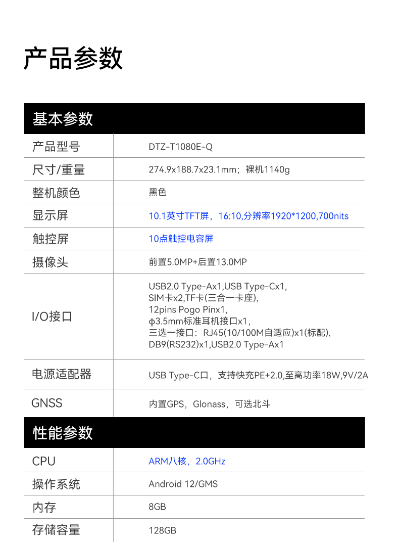 星亿三防加固平板电脑,无人机设备定位,DTZ-T1080E-Q.jpg