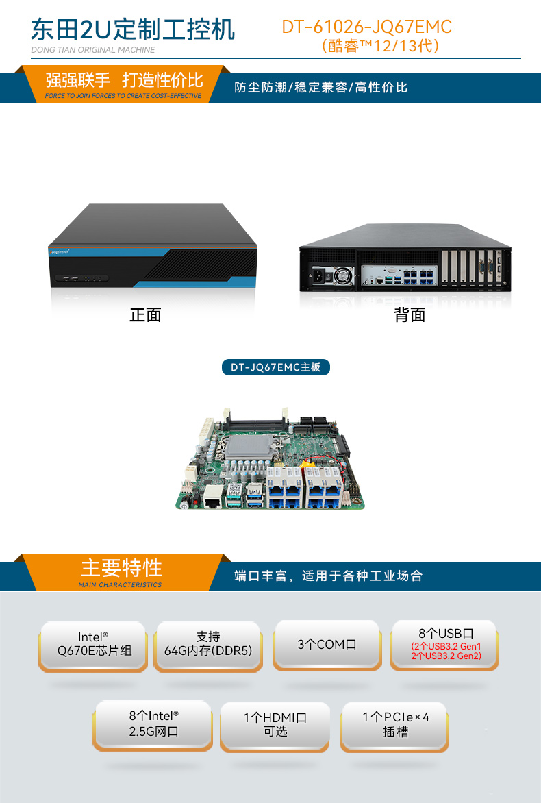 星亿2U工控机,无人驾驶工业电脑,DT-61026-JQ67EMC.jpg