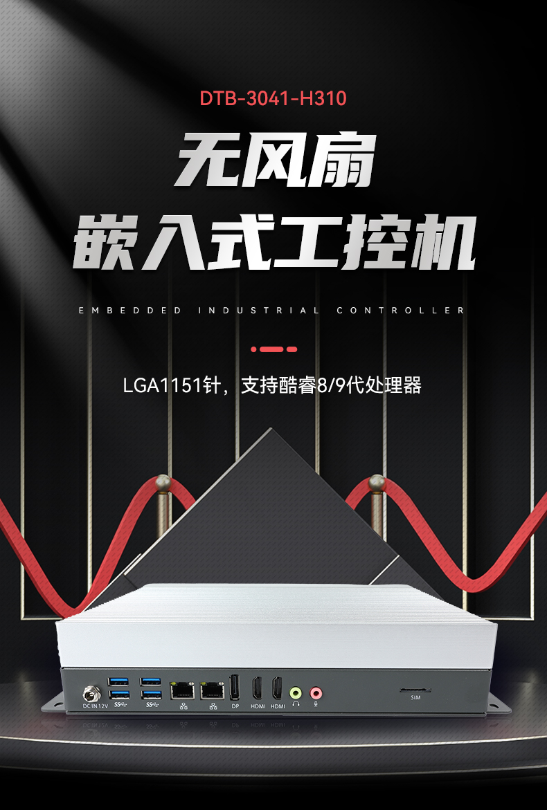 星亿嵌入式工控机,物联网工控主机,DTB-3041-H310.jpg