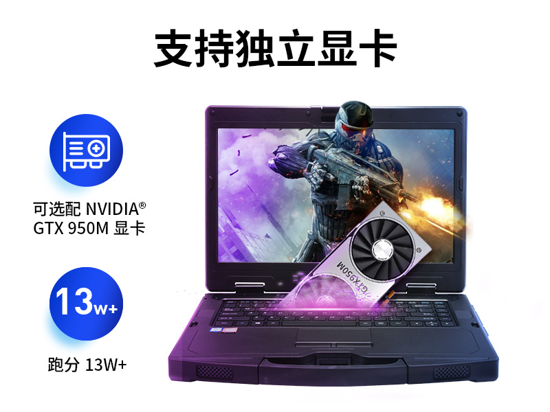 星亿14英寸加固型笔记本,工业三防笔记本,DT-S1406G