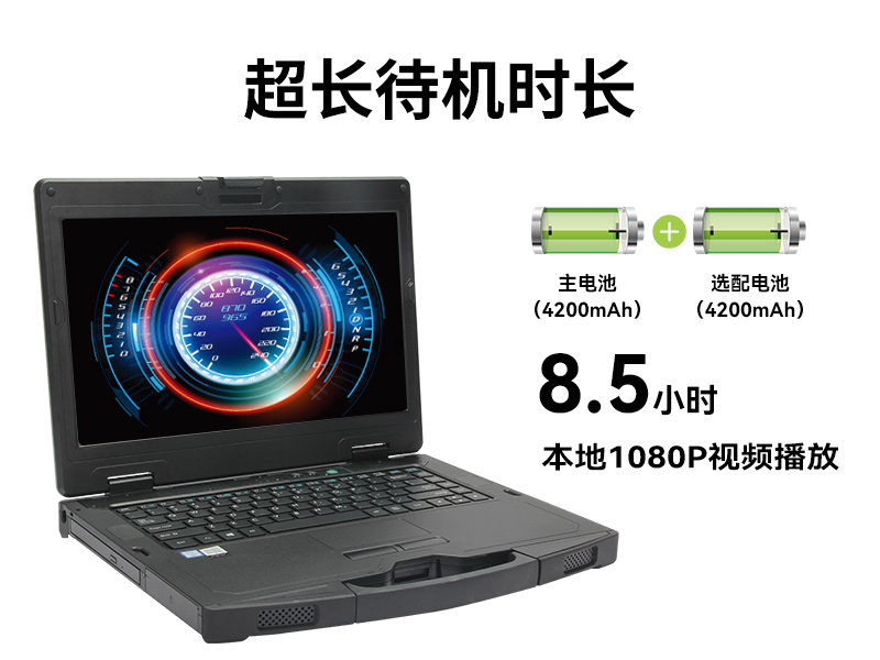星亿14英寸加固型笔记本,工业三防笔记本,DT-S1406G