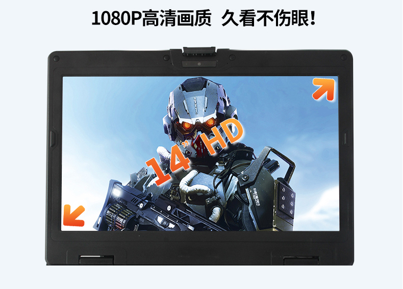 星亿14英寸加固型笔记本,工业三防笔记本,DT-S1406G.jpg