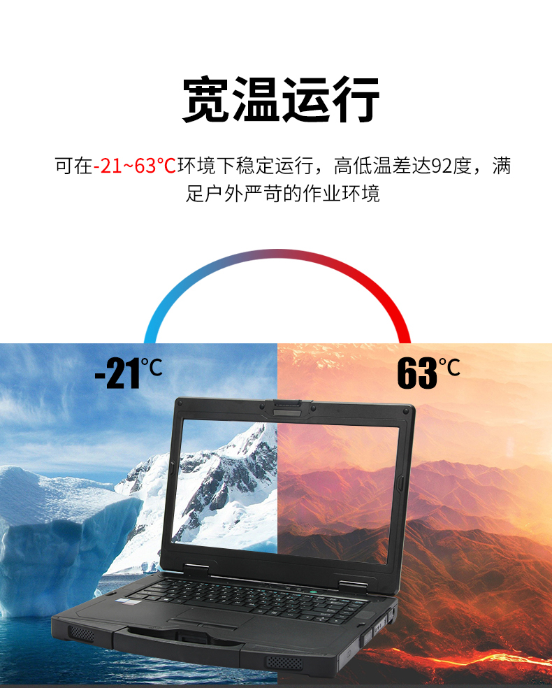 星亿14英寸加固型笔记本,工业三防笔记本,DT-S1406G.jpg