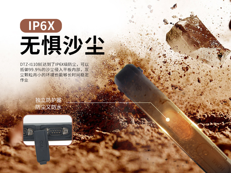 10英寸工业平板电脑,IP65防护三防加固平板,DTZ-I1108E