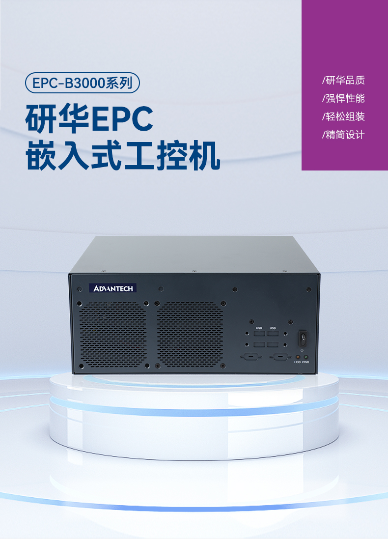 研华嵌入式工控机,工业电脑主机,EPC-B3508.jpg 研华嵌入式工控机,工业电脑主机,EPC-B3508.jpg