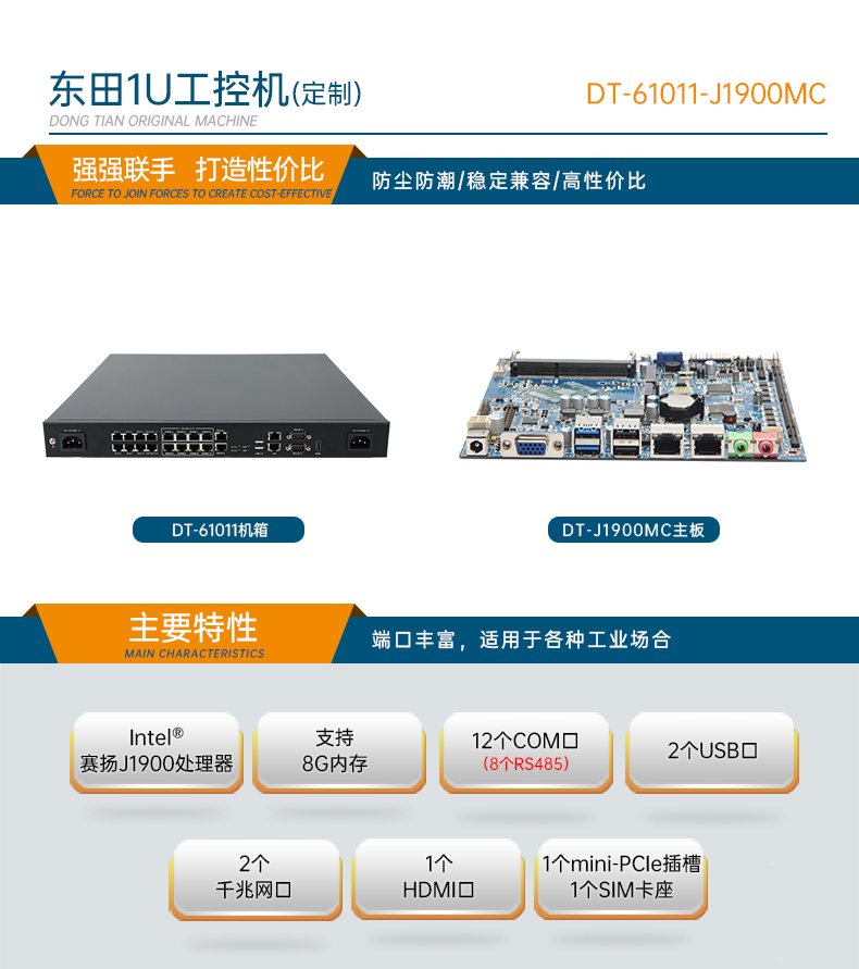 星亿1U工控机,赛扬J1900工业电脑,DT-61011-J1900MC.jpg