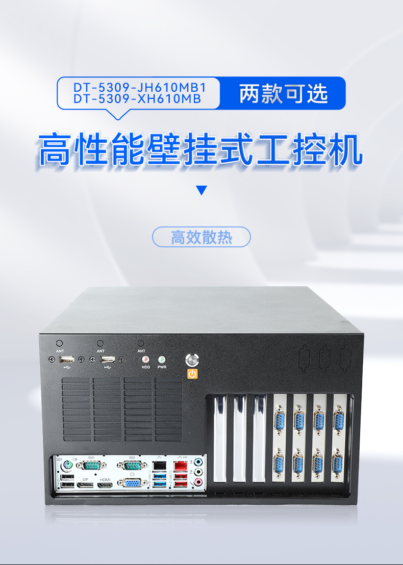 高性能壁挂式工控机,酷睿13代工业电脑,DT-5309-JH610MB1.jpg 高性能壁挂式工控机,酷睿13代工业电脑,DT-5309-JH610MB1.jpg