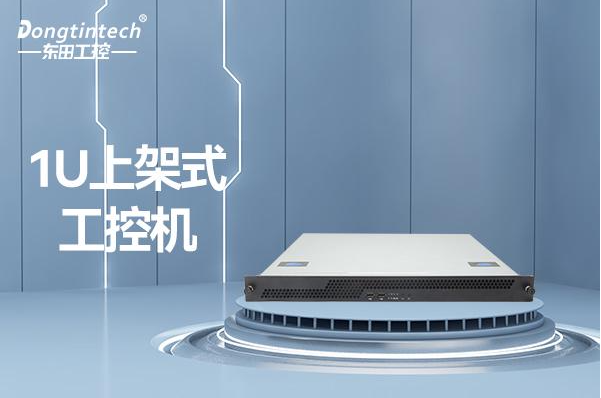 星亿1U工控机.png