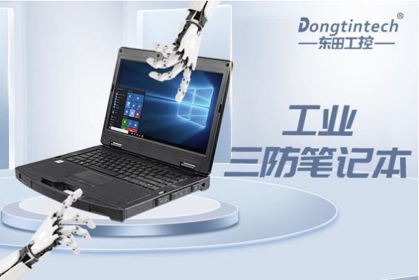 万泰三防笔记本电脑.png