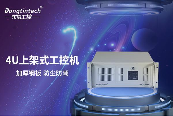 万泰4U工控机.png