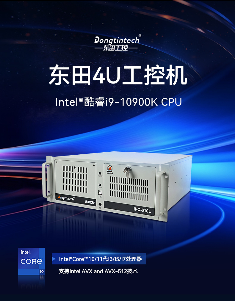 星亿酷睿10代工控机,独立三显计算机主机厂家,DT-610L-BQ470MA.jpg