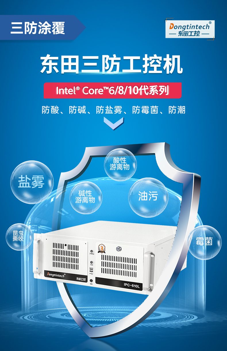星亿三防工控机,三防漆工业PC,防碱防霉菌工业主机,DT-610L-WW480MA.jpg
