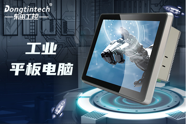 星亿工业平板电脑.png